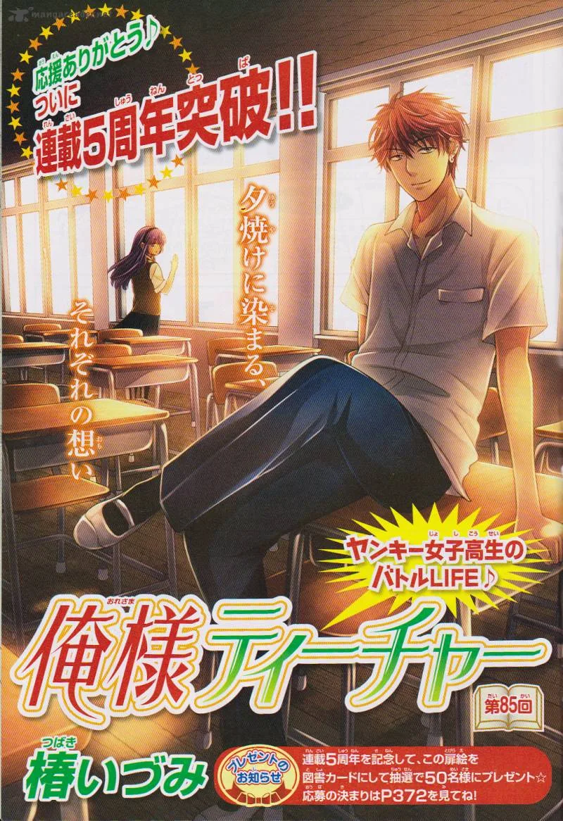 Oresama Teacher Chapter 85 page 2