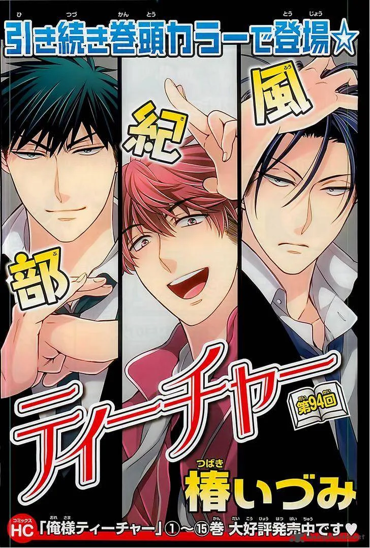 Oresama Teacher Chapter 94 page 3