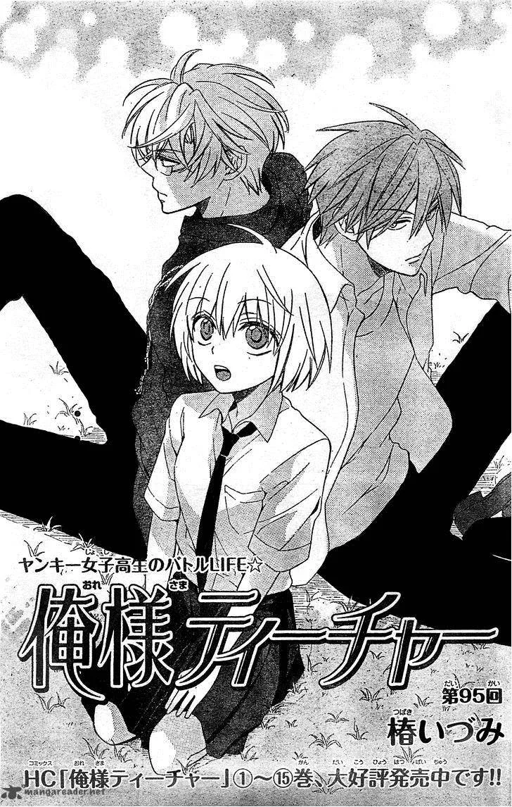 Oresama Teacher Chapter 96 page 1