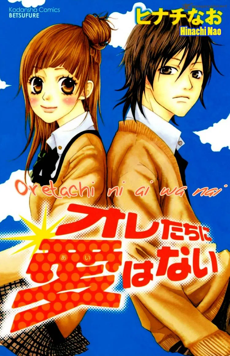 Oretachi ni Ai wa Nai Chapter 1 page 3