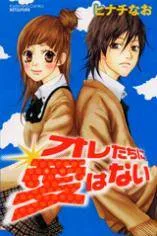 Oretachi ni Ai wa Nai cover