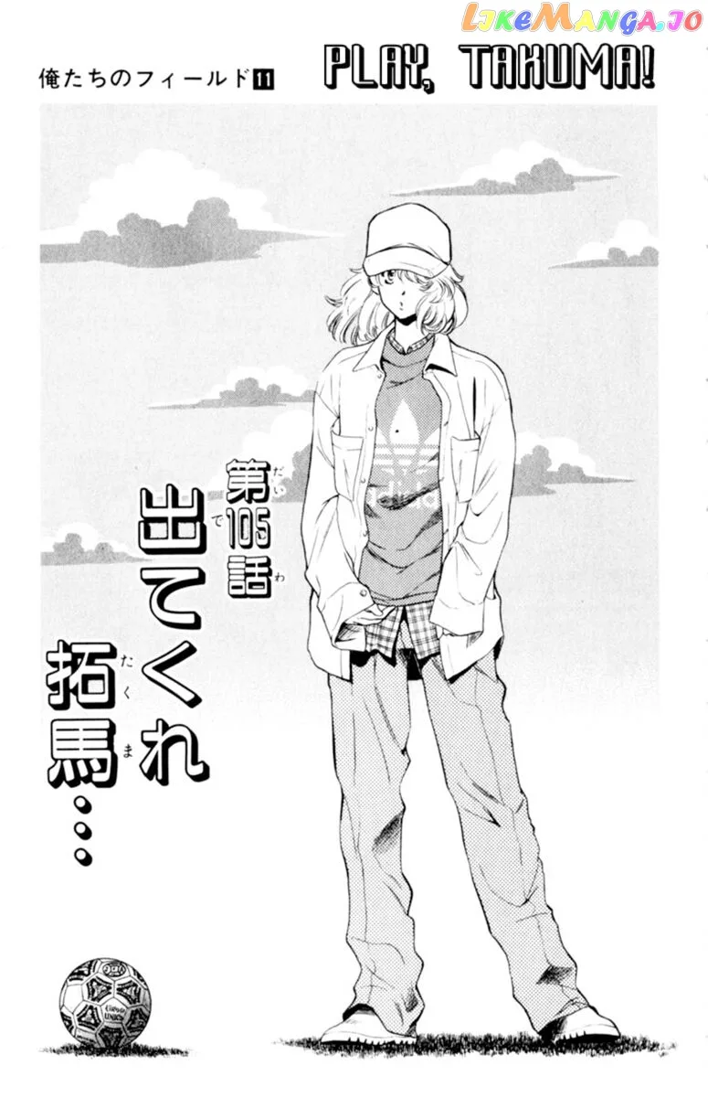 Oretachi no Field Chapter 105 page 1