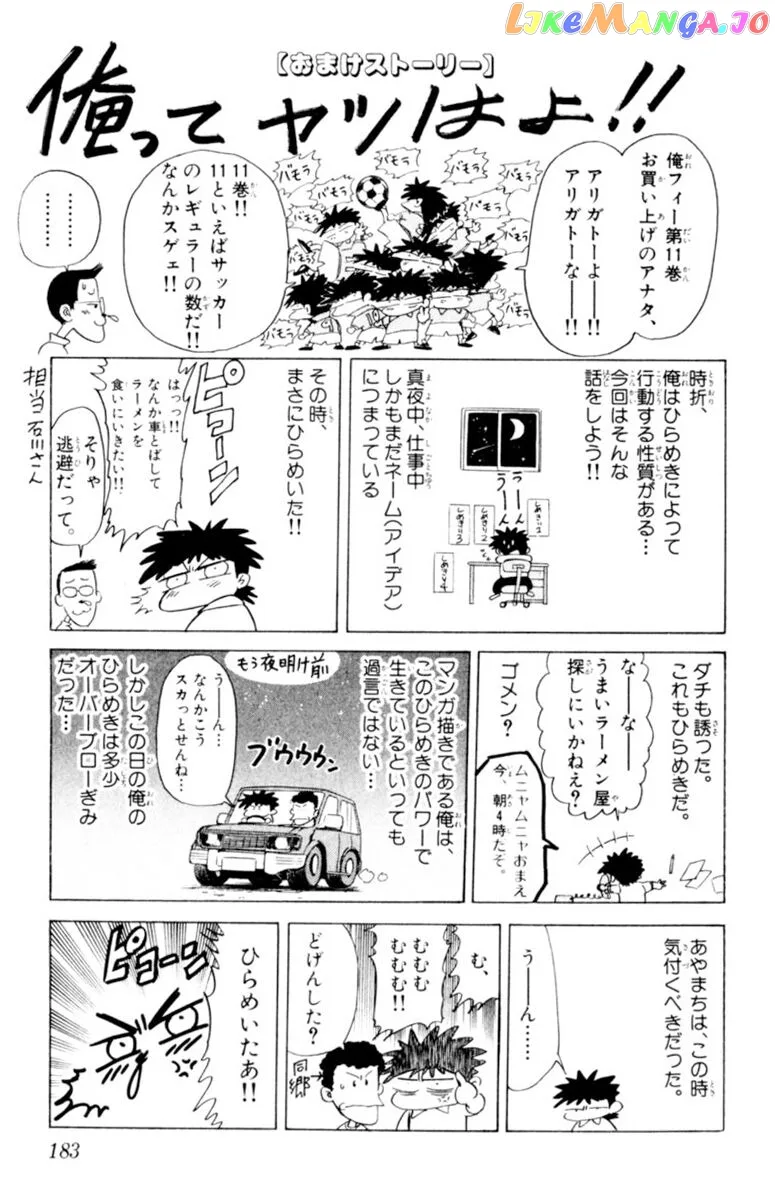 Oretachi no Field Chapter 105 page 19