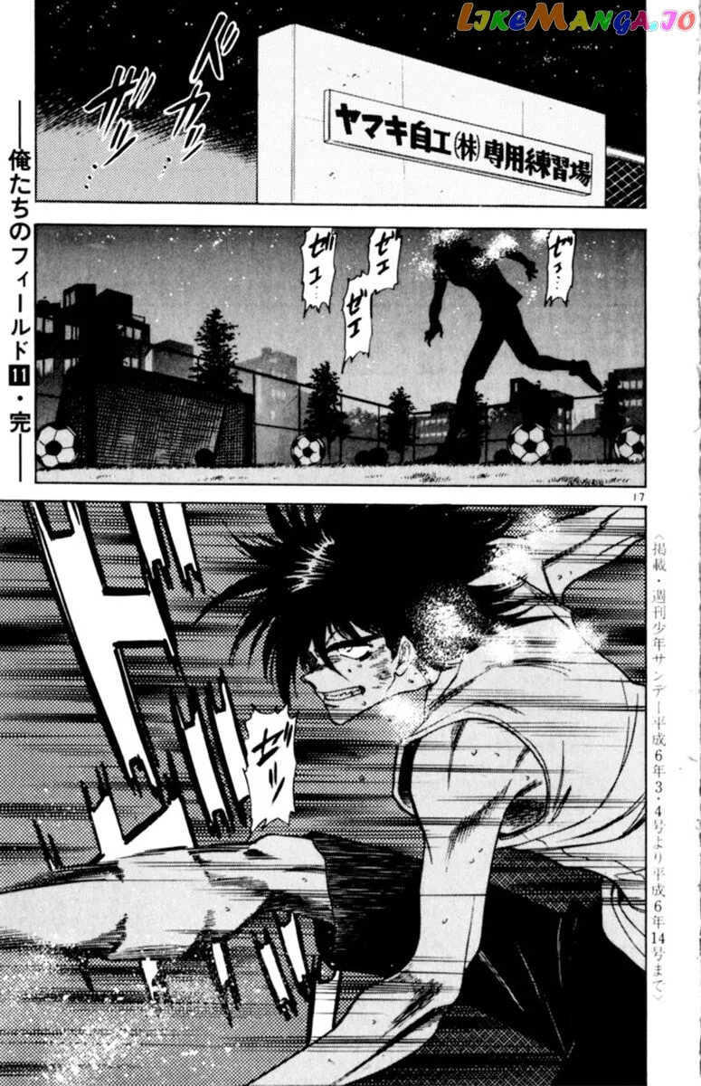 Oretachi no Field Chapter 105 page 17