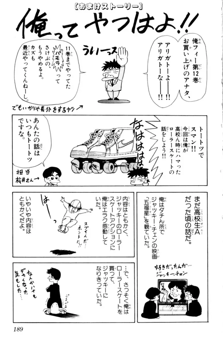 Oretachi no Field Chapter 115 page 18
