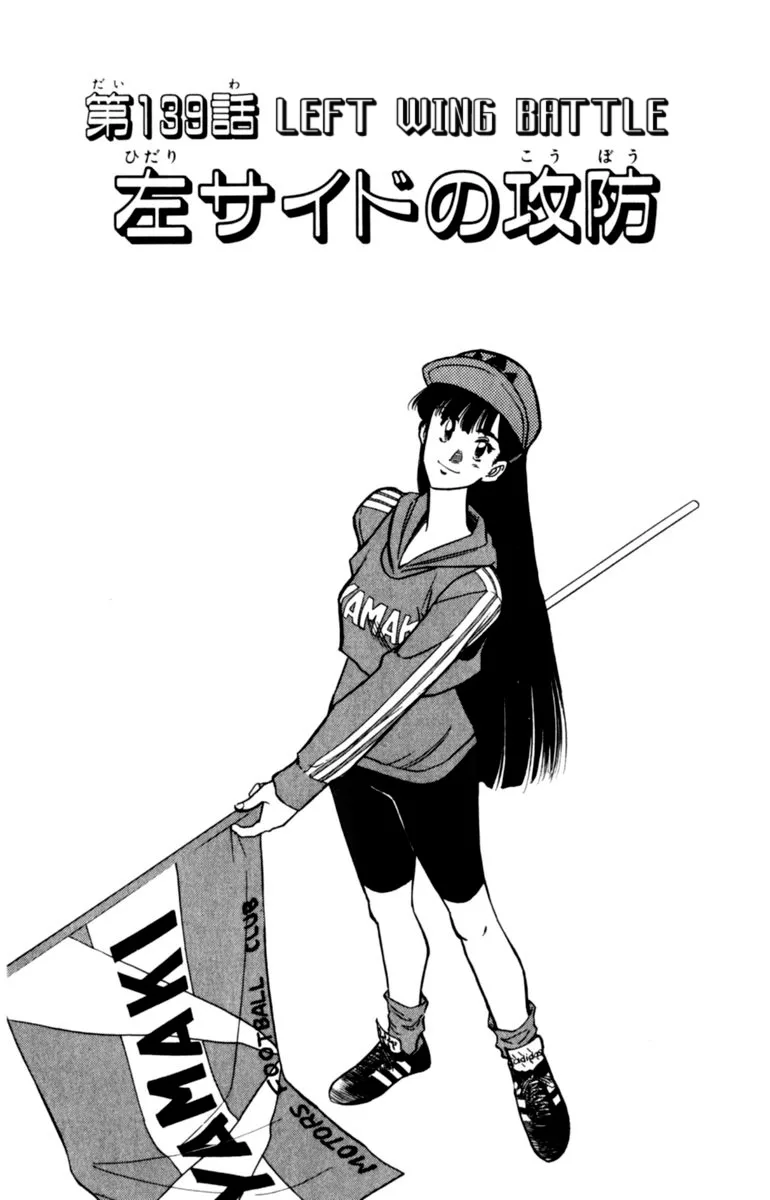 Oretachi no Field Chapter 139 page 1