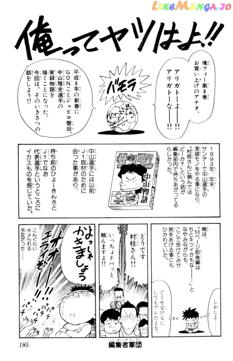 Oretachi no Field Chapter 75 page 19