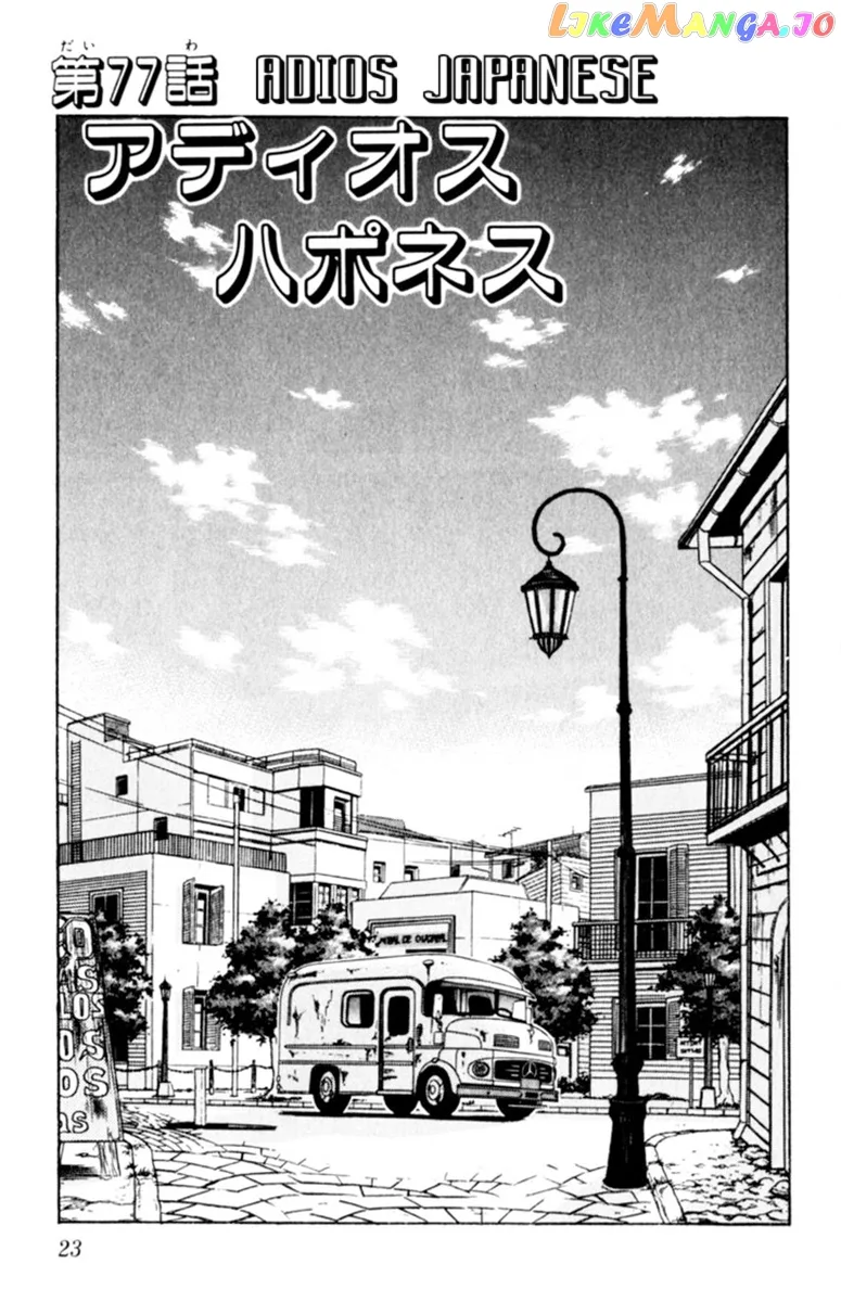 Oretachi no Field Chapter 77 page 1