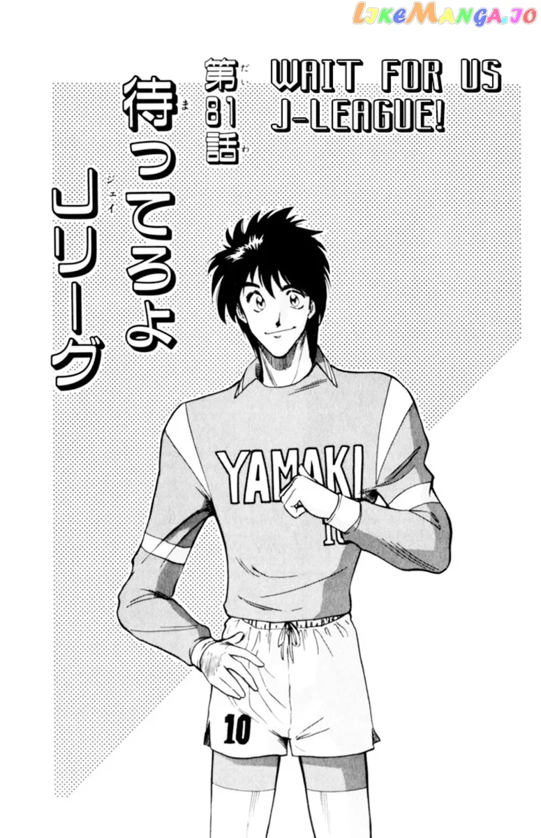 Oretachi no Field Chapter 81 page 1