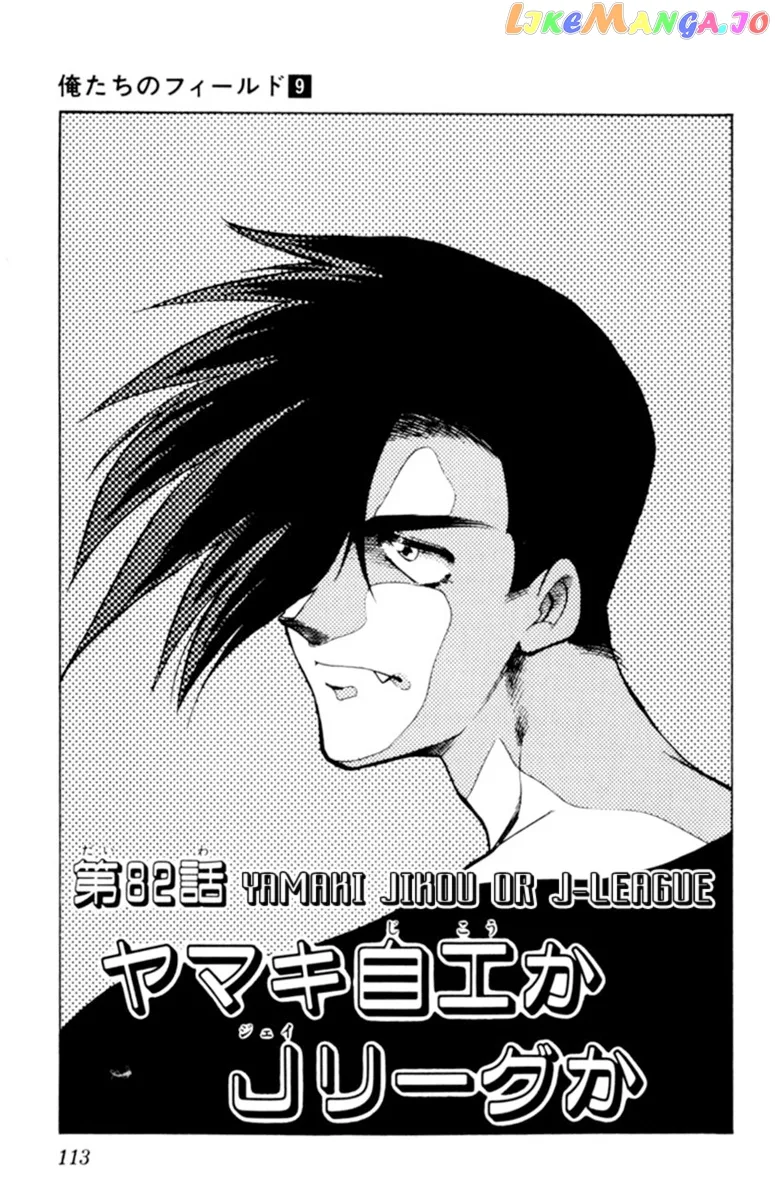 Oretachi no Field Chapter 82 page 1