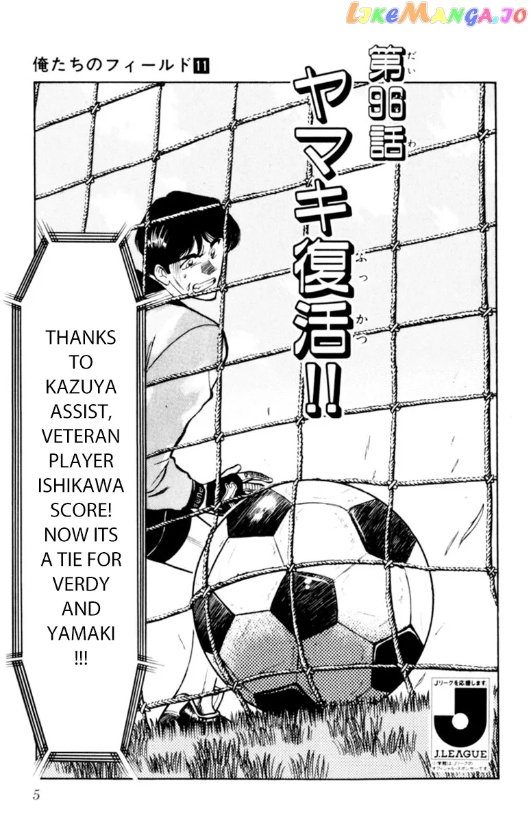 Oretachi no Field Chapter 96 page 4