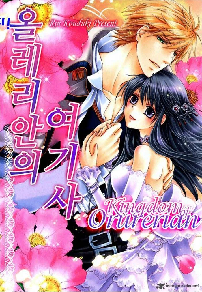 Orlelian no Kishihime Chapter 1 page 1