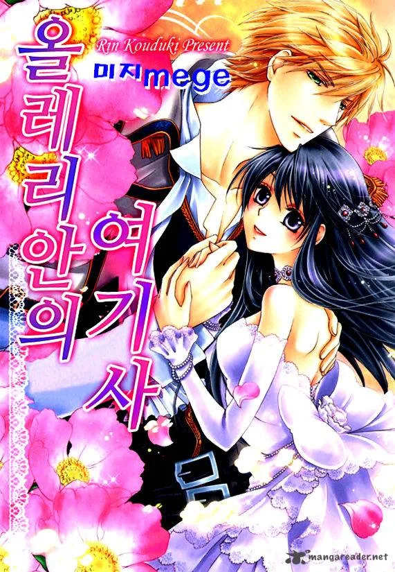 Orlelian no Kishihime Chapter 2 page 3