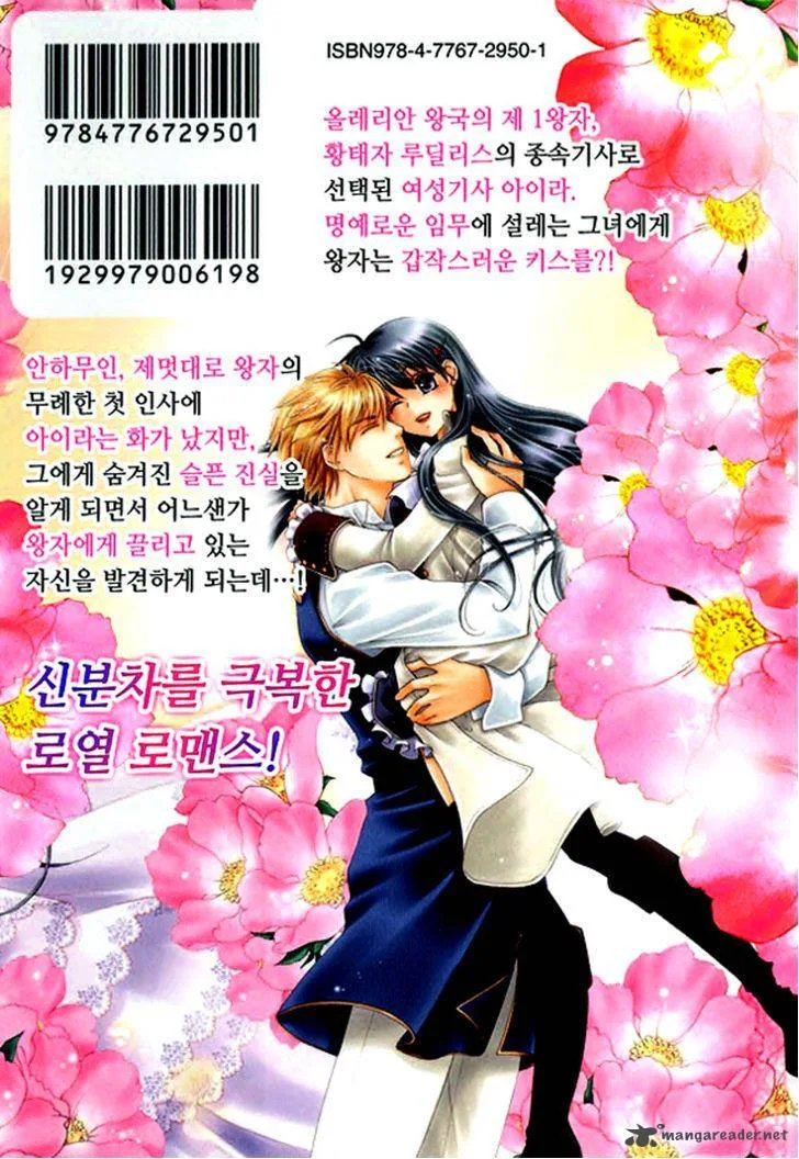 Orlelian no Kishihime Chapter 2 page 35