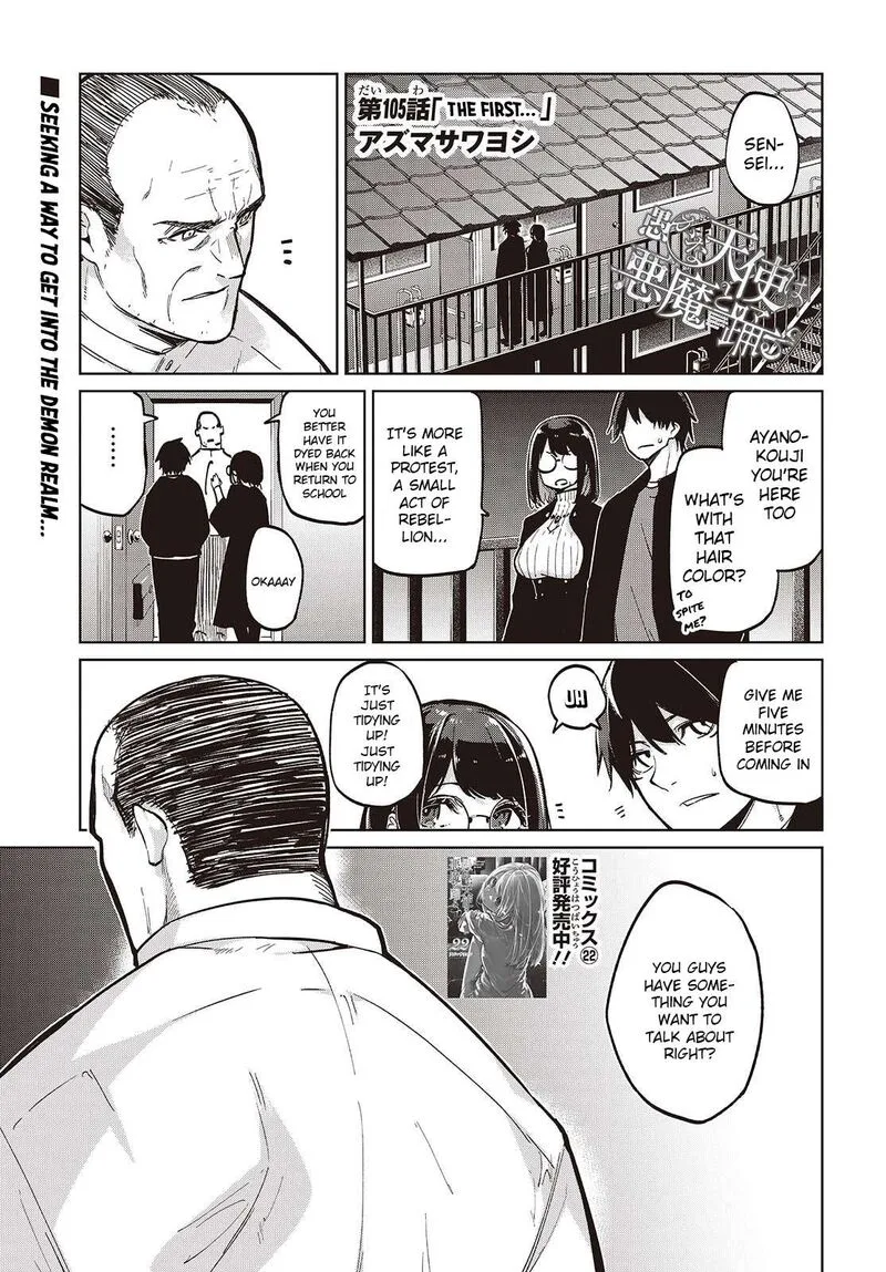 Oroka na Tenshi wa Akuma to Odoru Chapter 105 page 1