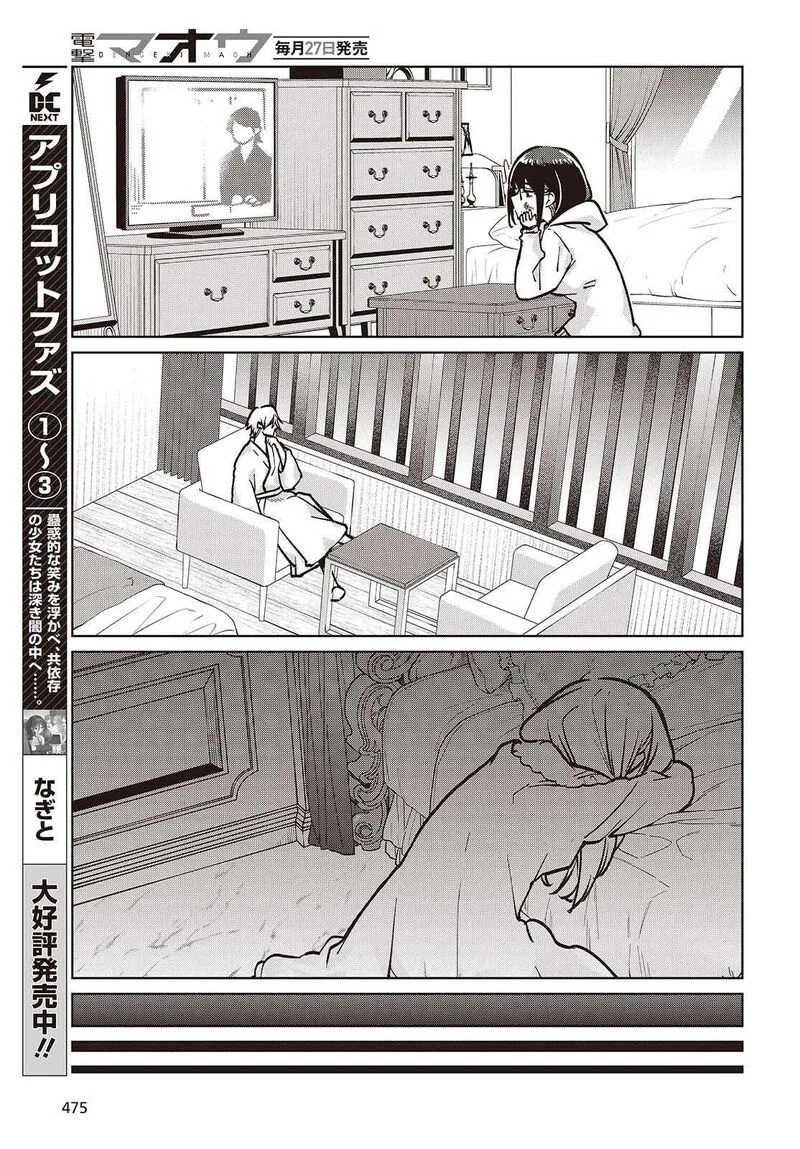 Oroka na Tenshi wa Akuma to Odoru Chapter 108 page 13