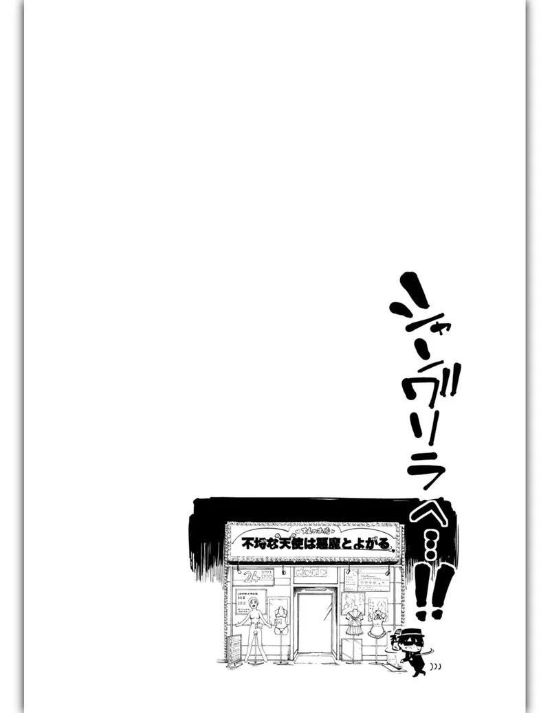 Oroka na Tenshi wa Akuma to Odoru Chapter 11 page 1