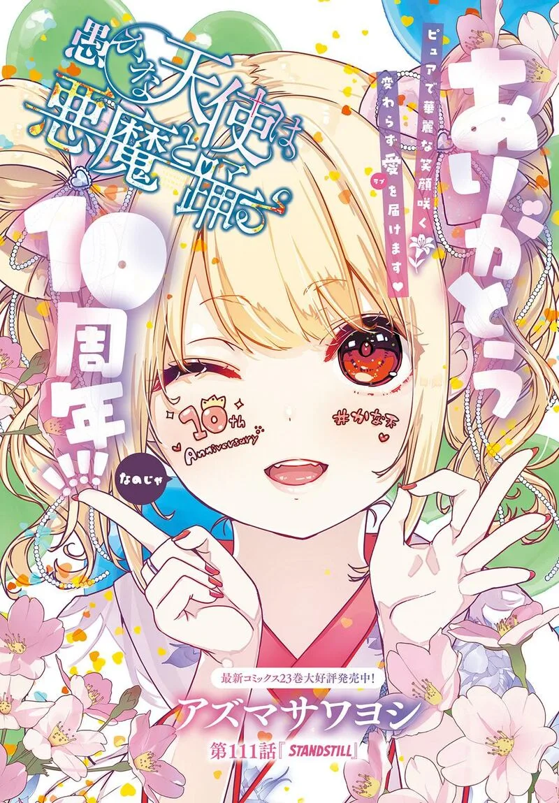 Oroka na Tenshi wa Akuma to Odoru Chapter 111 page 1