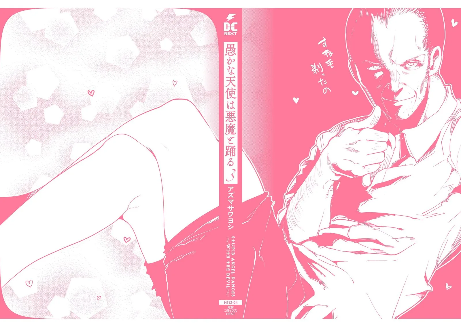 Oroka na Tenshi wa Akuma to Odoru Chapter 13.5 page 6