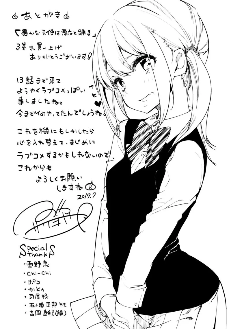 Oroka na Tenshi wa Akuma to Odoru Chapter 13.5 page 5