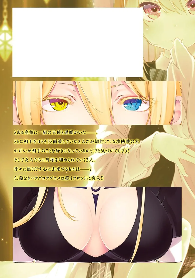 Oroka na Tenshi wa Akuma to Odoru Chapter 19 page 35