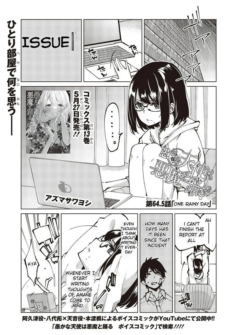 Oroka na Tenshi wa Akuma to Odoru Chapter 64.5 page 1