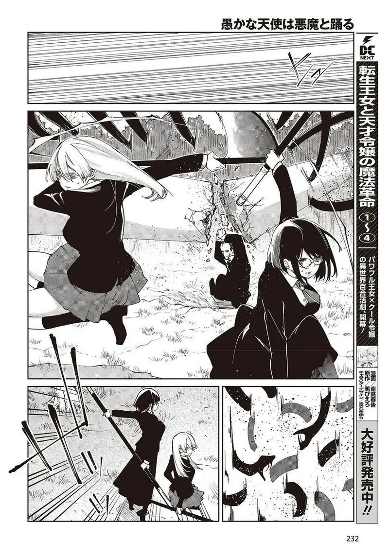 Oroka na Tenshi wa Akuma to Odoru Chapter 72 page 6