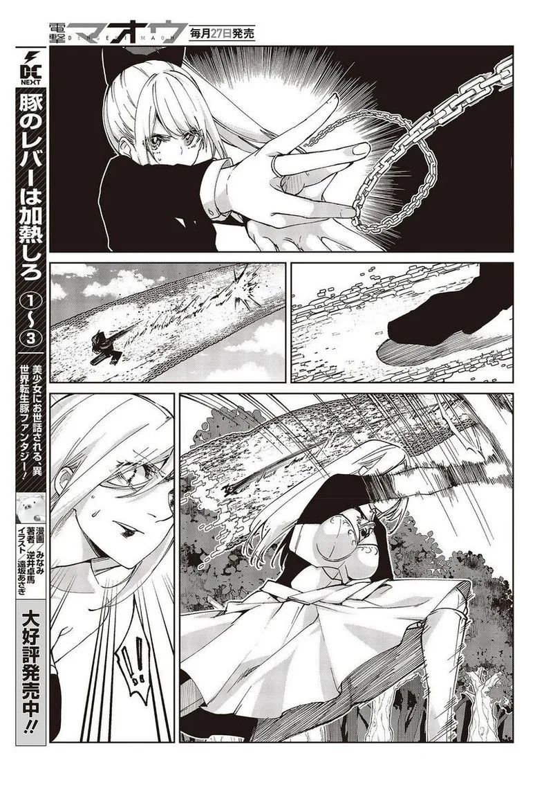 Oroka na Tenshi wa Akuma to Odoru Chapter 72 page 29