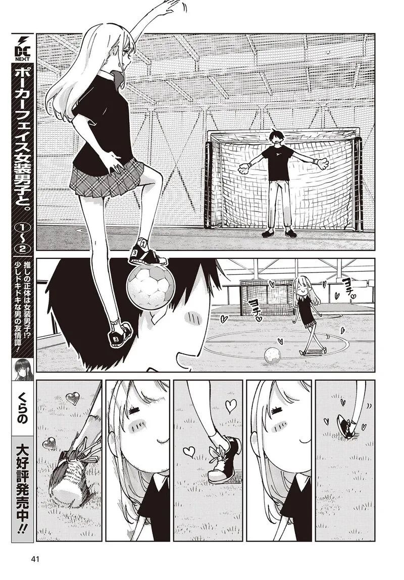 Oroka na Tenshi wa Akuma to Odoru Chapter 79 page 11