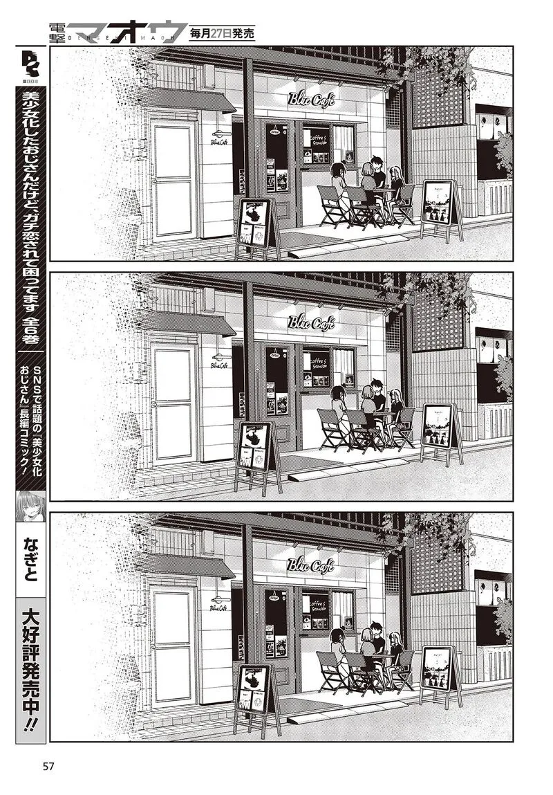 Oroka na Tenshi wa Akuma to Odoru Chapter 79 page 27