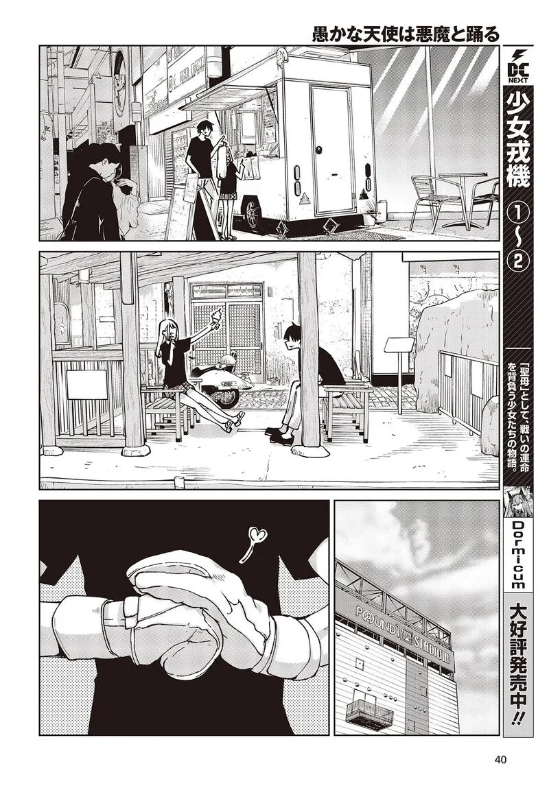 Oroka na Tenshi wa Akuma to Odoru Chapter 79 page 10