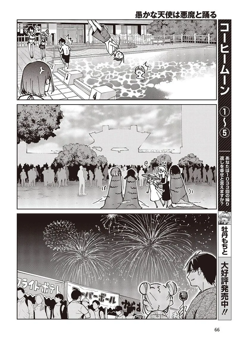 Oroka na Tenshi wa Akuma to Odoru Chapter 79 page 36