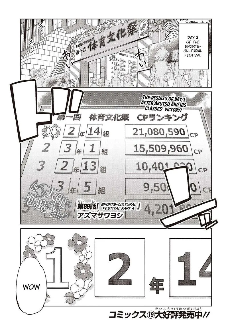Oroka na Tenshi wa Akuma to Odoru Chapter 89 page 1