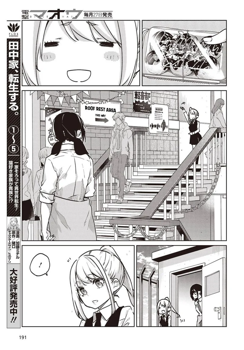 Oroka na Tenshi wa Akuma to Odoru Chapter 90 page 15