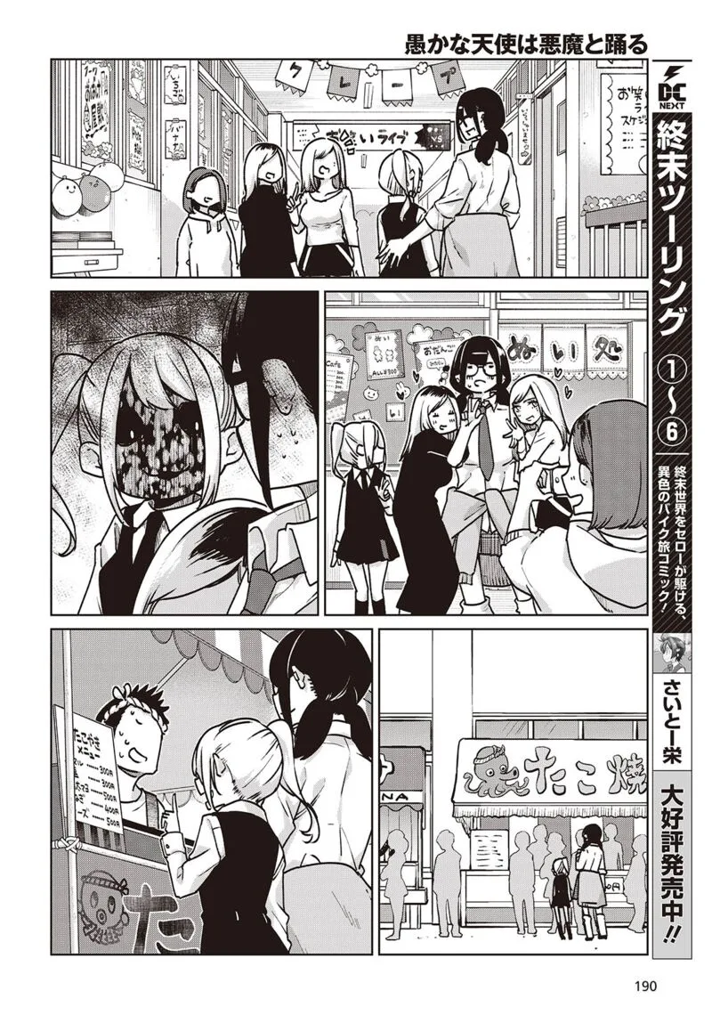 Oroka na Tenshi wa Akuma to Odoru Chapter 90 page 14