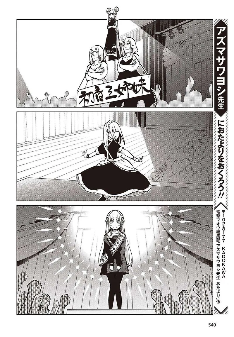 Oroka na Tenshi wa Akuma to Odoru Chapter 91 page 20