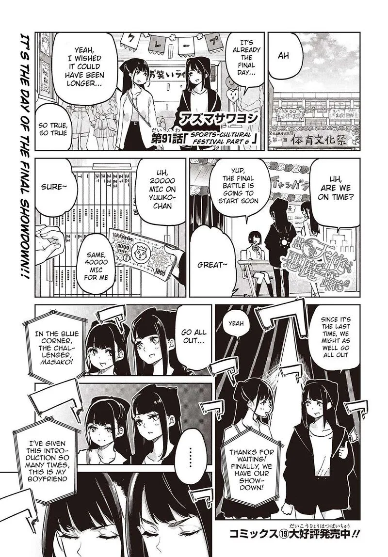 Oroka na Tenshi wa Akuma to Odoru Chapter 91 page 1
