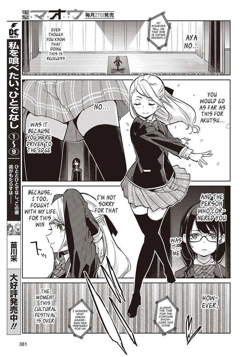 Oroka na Tenshi wa Akuma to Odoru Chapter 92 page 11