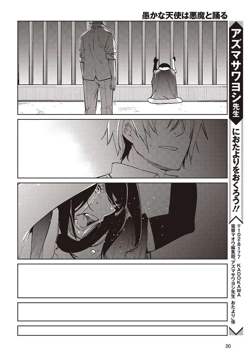 Oroka na Tenshi wa Akuma to Odoru Chapter 95 page 26