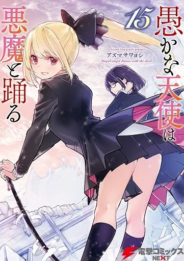 Oroka na Tenshi wa Akuma to Odoru cover
