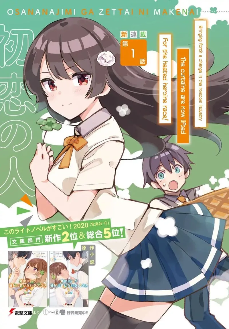 Osananajimi ga Zettai ni Makenai Lovecom Chapter 1 page 3