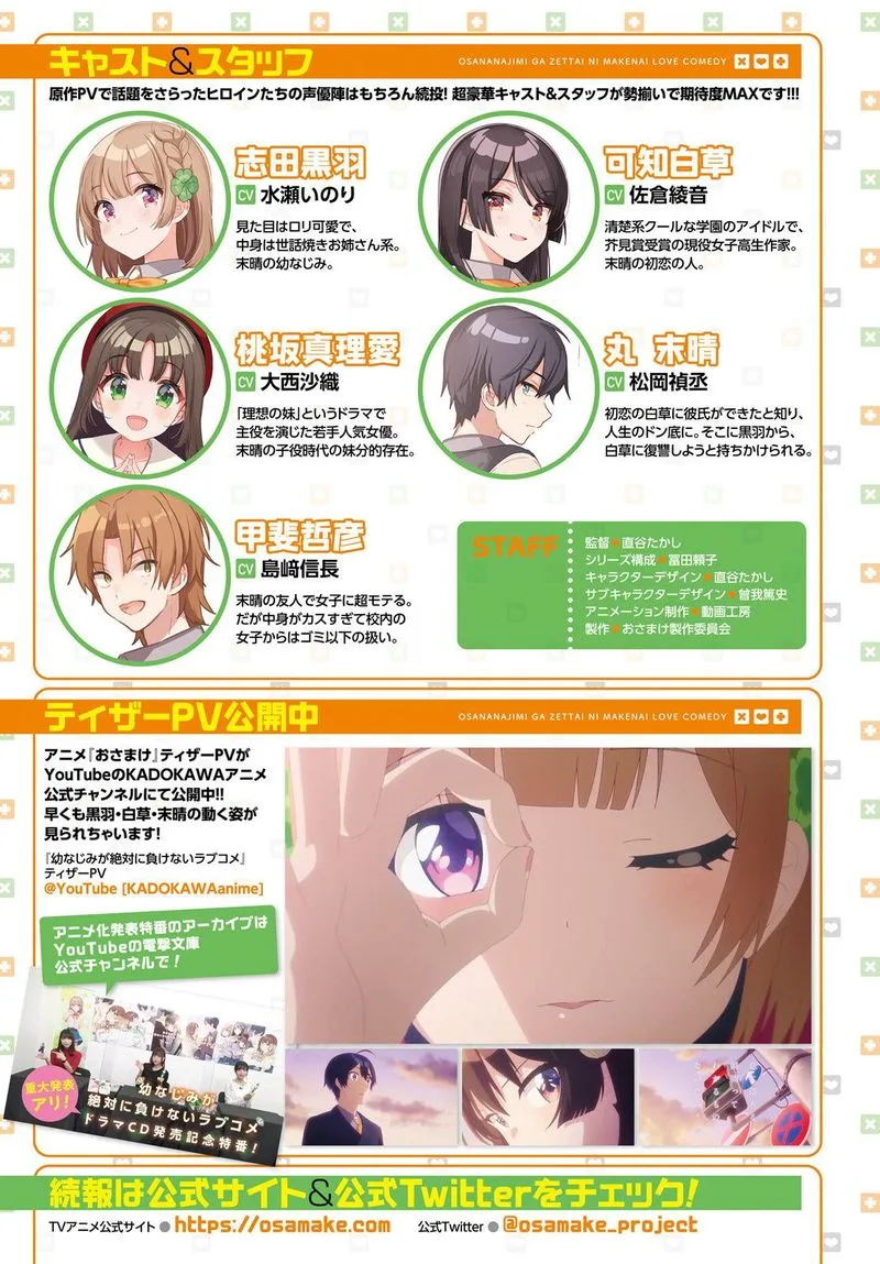Osananajimi ga Zettai ni Makenai Lovecom Chapter 11 page 3