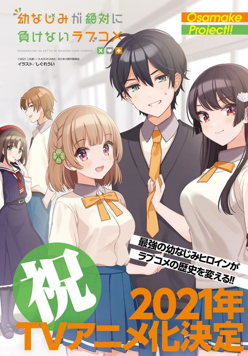 Osananajimi ga Zettai ni Makenai Lovecom Chapter 11 page 2