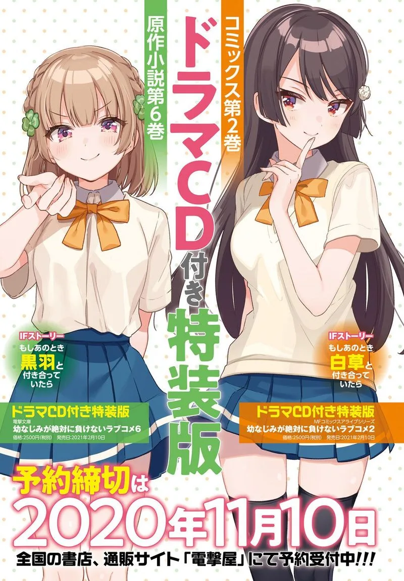 Osananajimi ga Zettai ni Makenai Lovecom Chapter 11 page 5