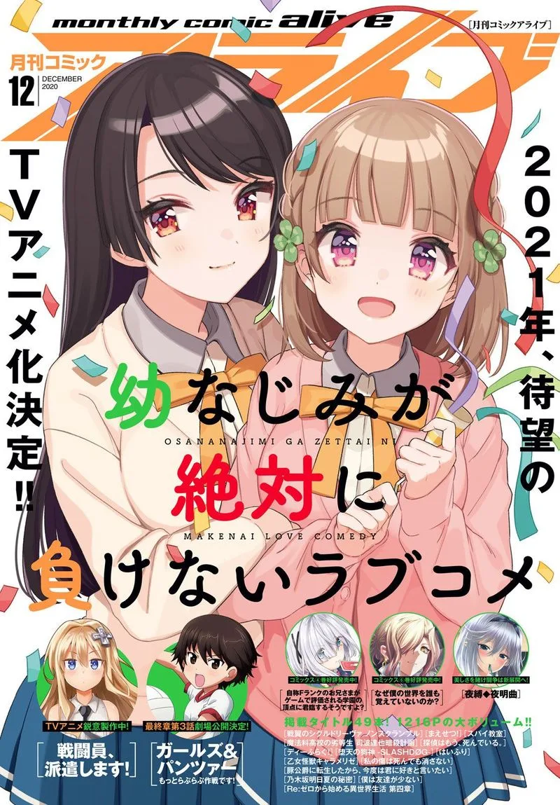 Osananajimi ga Zettai ni Makenai Lovecom Chapter 11 page 1