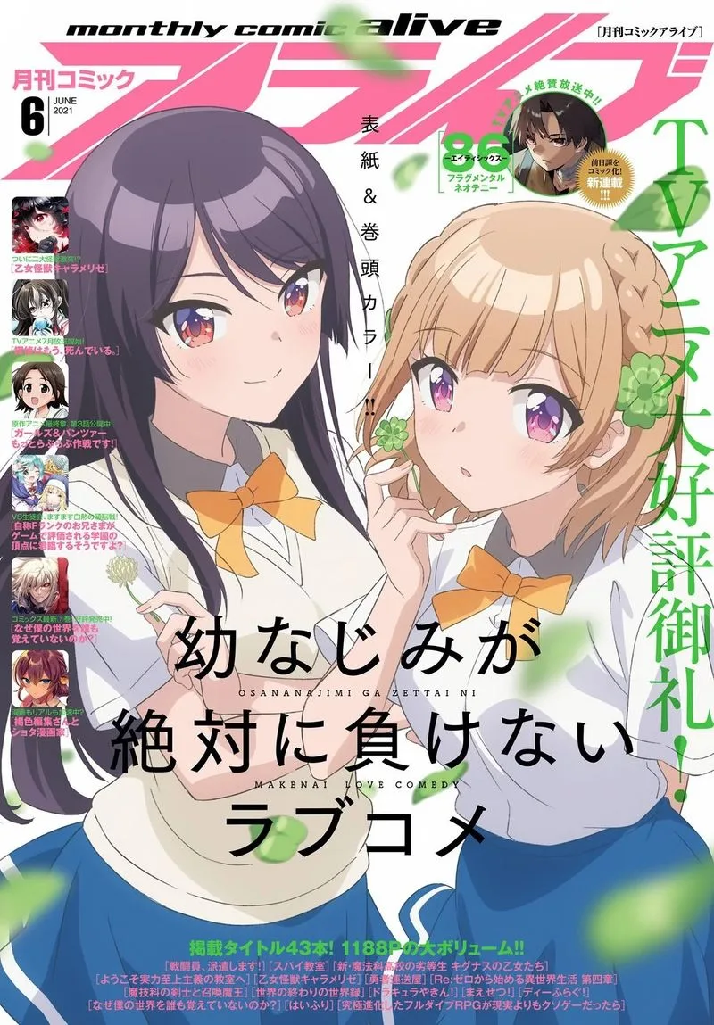 Osananajimi ga Zettai ni Makenai Lovecom Chapter 17 page 1