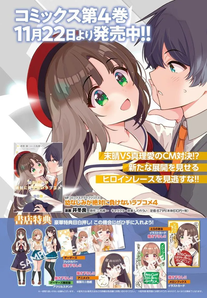 Osananajimi ga Zettai ni Makenai Lovecom Chapter 23 page 3