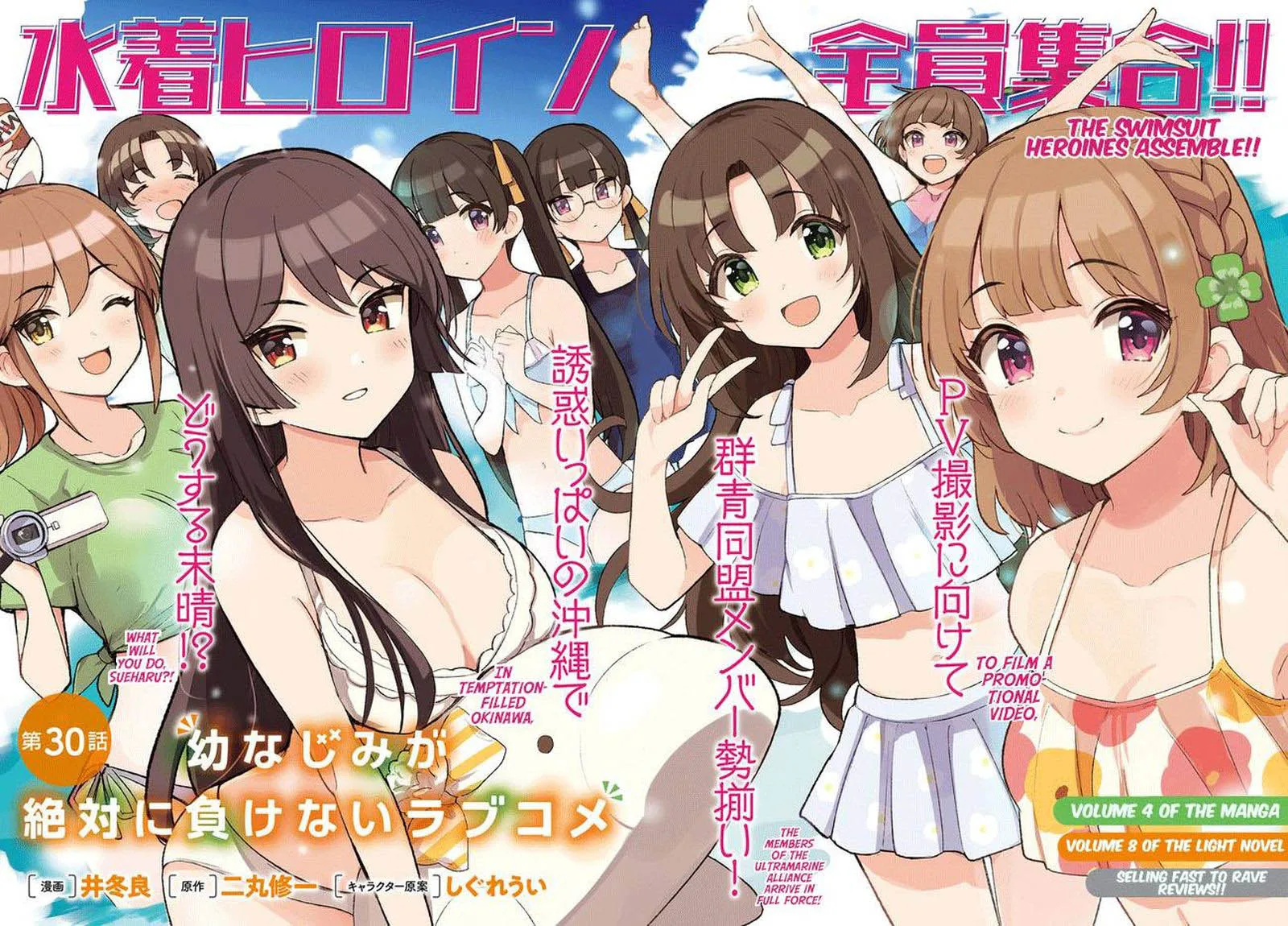 Osananajimi ga Zettai ni Makenai Lovecom Chapter 30 page 2
