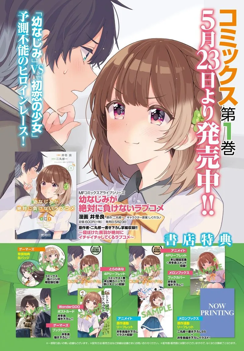 Osananajimi ga Zettai ni Makenai Lovecom Chapter 6 page 3