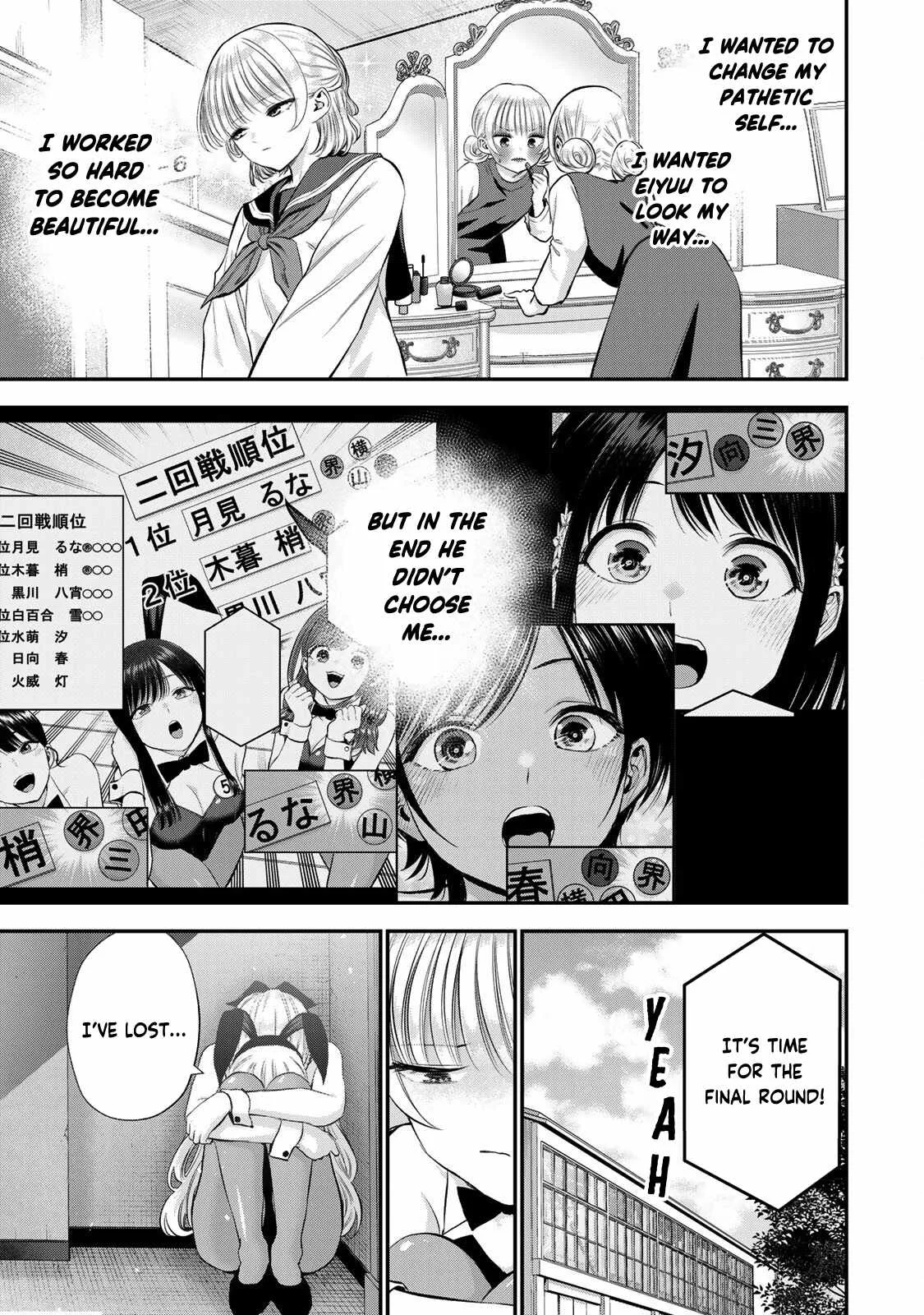 Osananajimi ga Zettai ni Makenai Lovecom Chapter 84 page 3